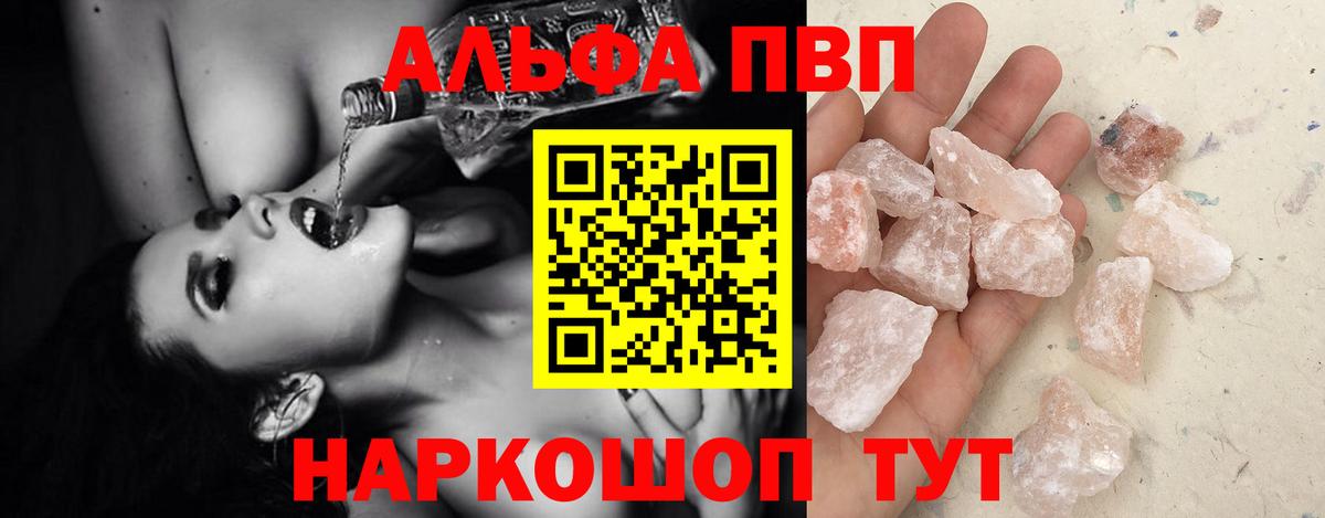 Alpha PVP крисы CK  Альфа ПВП Соль  Вход с VPN  А ПВП СК КРИС  Бузулук 