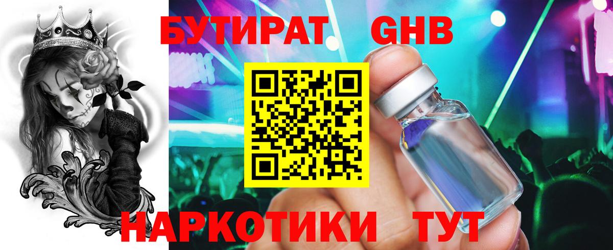 БУТИРАТ  Вход с VPN  Бузулук  БУТИРАТ GHB 