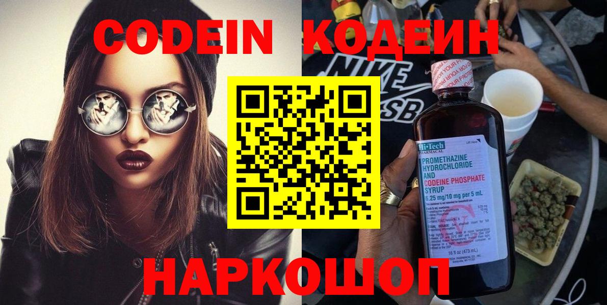 Кодеин Purple Drank  Codein Purple Drank  Бузулук  Вход с VPN 