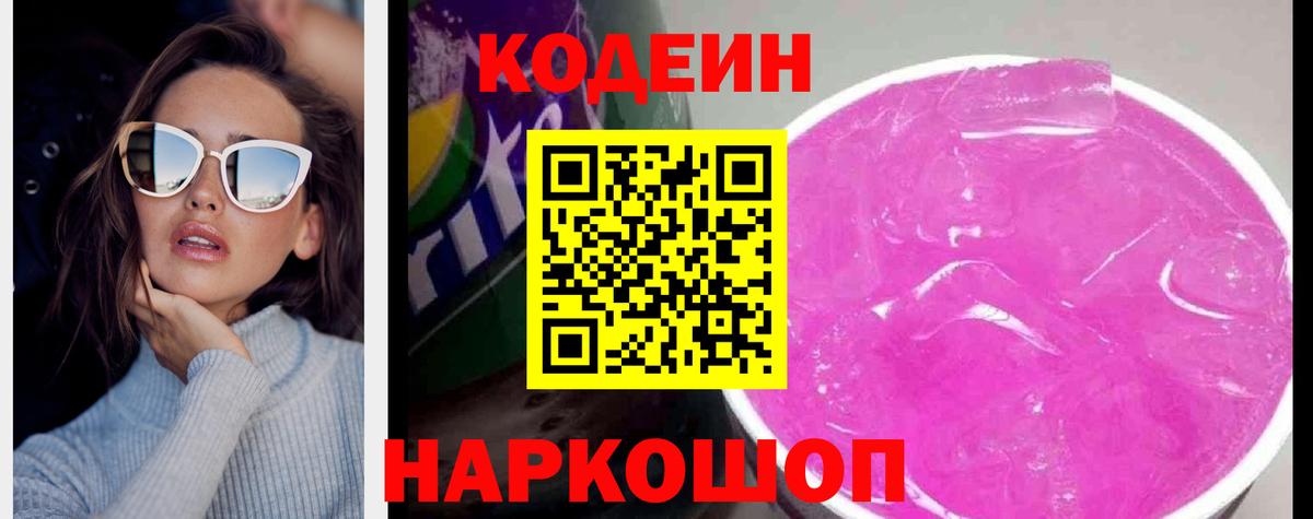 Codein Purple Drank Бузулук