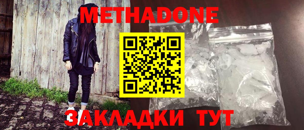 МЕТАДОН кристалл  МЕТАДОН мёд  Бузулук  OMG ССЫЛКА  Вход с VPN 